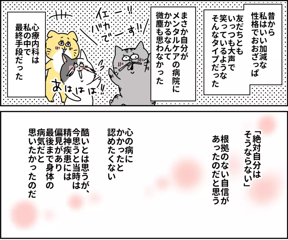 自分がこころの病気になるなんて…ついに診断名がついた日のこと/パニック障害がわかるまで【パニックにゃんこ Vol.9】