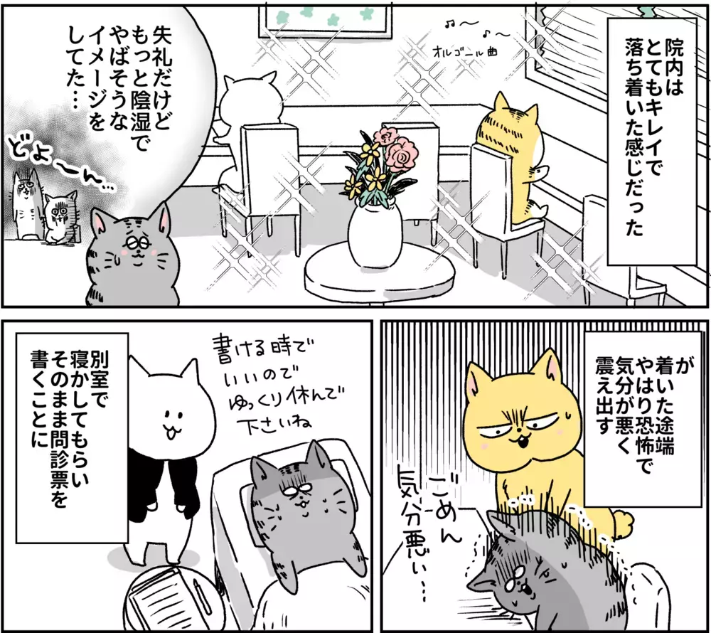 自分がこころの病気になるなんて…ついに診断名がついた日のこと/パニック障害がわかるまで【パニックにゃんこ Vol.9】