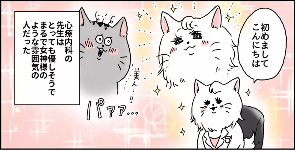 自分がこころの病気になるなんて…ついに診断名がついた日のこと/パニック障害がわかるまで【パニックにゃんこ Vol.9】