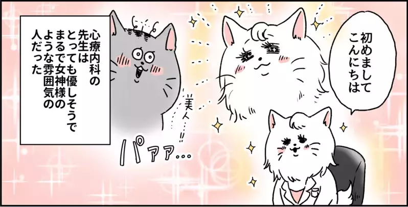 自分がこころの病気になるなんて…ついに診断名がついた日のこと/パニック障害がわかるまで【パニックにゃんこ Vol.9】
