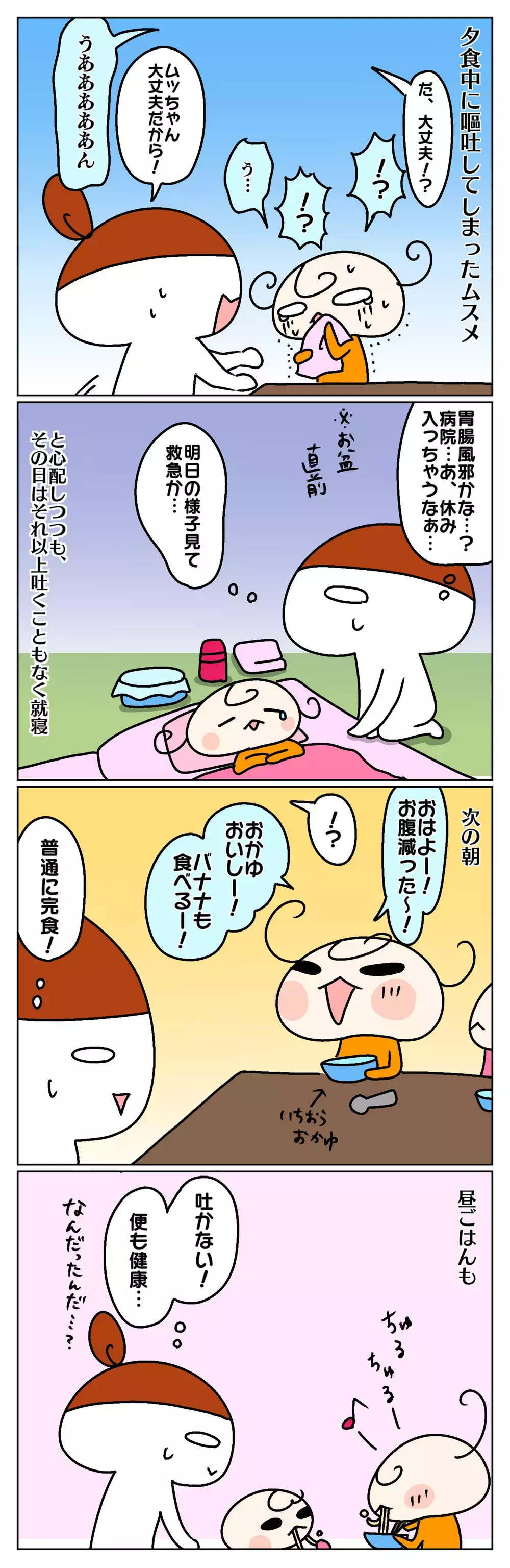 体は元気なのになぜ？ 夕方に起こる娘の異変に精神的な不調を疑い出す ～娘がご飯を食べられなくなった話（2）～【ムスメちゃんとオコメちゃん  第83話】