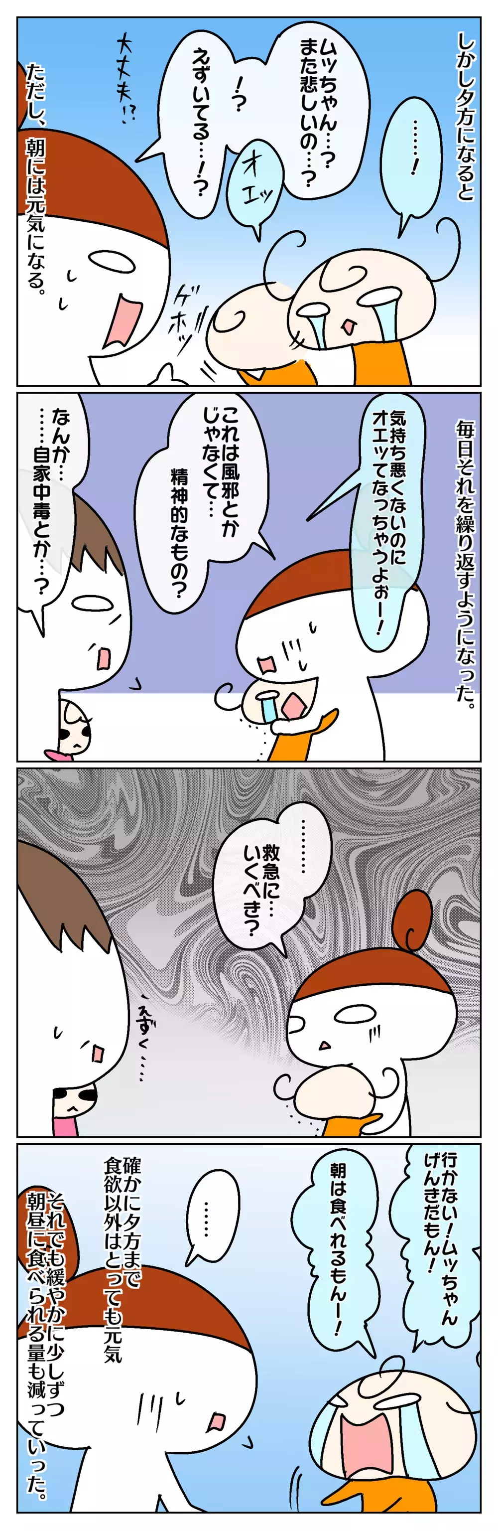 体は元気なのになぜ？ 夕方に起こる娘の異変に精神的な不調を疑い出す ～娘がご飯を食べられなくなった話（2）～【ムスメちゃんとオコメちゃん  第83話】