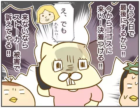 浮気相手の脅しには屈しない！ いよいよ浮気相手との最終決戦へ…【突撃！浮気捜査官 Vol.22】