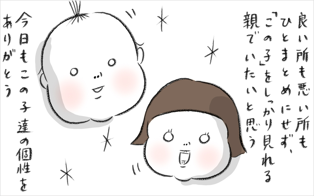 「男の子は」「女の子は」の一言に違和感…、個性そのものを見れる親でいたい【今日もどすこい母さん Vol.22】