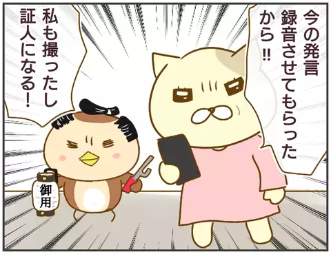 脅迫の証拠を掴んだ！ 泣いて気を引こうとする浮気相手に、あることを聞いてみた【突撃！浮気捜査官 Vol.25】