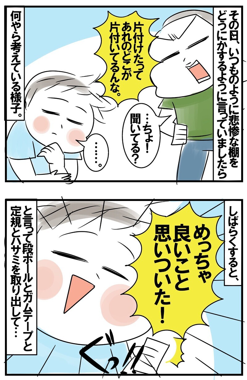 全く片付けられなかった小5長男。自己流お片付けアイデアで激変！【めまぐるしいけど愛おしい、空回り母ちゃんの日々 第190話】