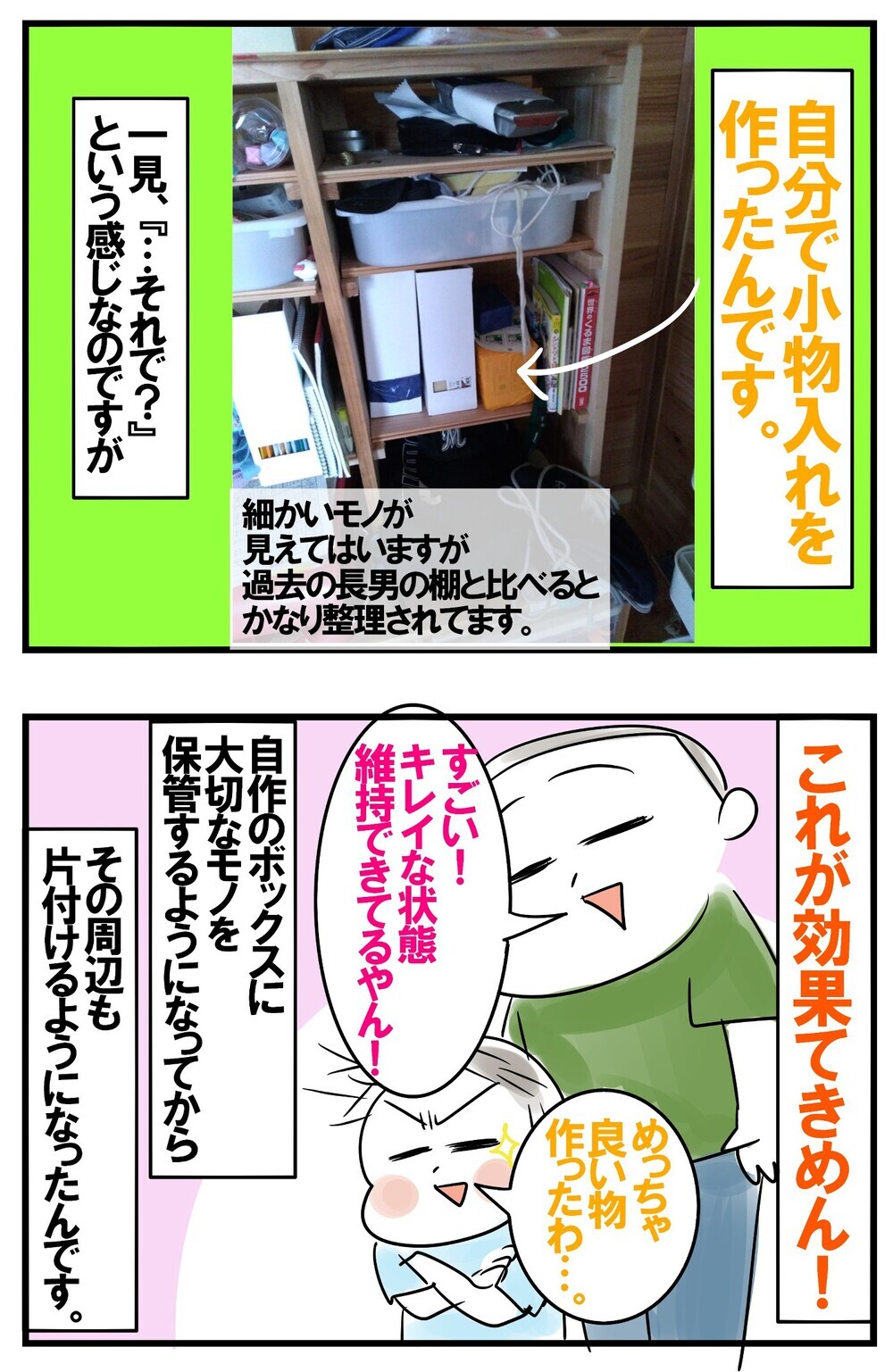 全く片付けられなかった小5長男。自己流お片付けアイデアで激変！【めまぐるしいけど愛おしい、空回り母ちゃんの日々 第190話】