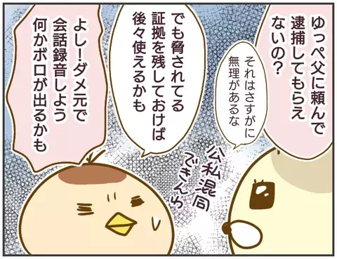 「嫌われ作戦」大成功！ なのに、事態は思わぬ方向へ…【突撃！浮気捜査官 Vol.27】