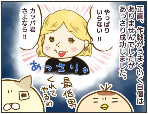 「嫌われ作戦」大成功！ なのに、事態は思わぬ方向へ…【突撃！浮気捜査官 Vol.27】