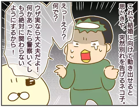 隠し事されて信用できなくなった…　別れを告げた友人【突撃！浮気捜査官 Vol.28】