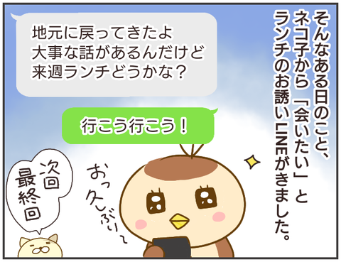 きれいな終わり方なんて無理 怒りを爆発させ 終わった恋 突撃 浮気捜査官 Vol 29 ウーマンエキサイト 2 2