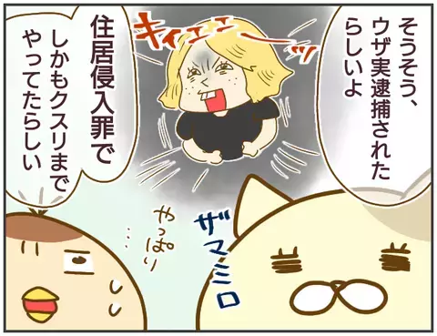 浮気騒動から3年…、友人との再会で新事実が発覚！【突撃！浮気捜査官 Vol.30】