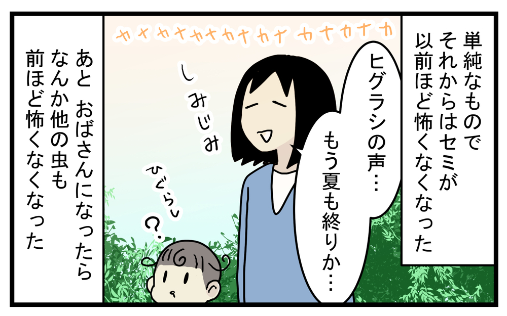 セミが苦手だった私…息子から羽化したばかりのセミを見せられて!?【こどもと見つけた小さな発見日誌 Vol.29】