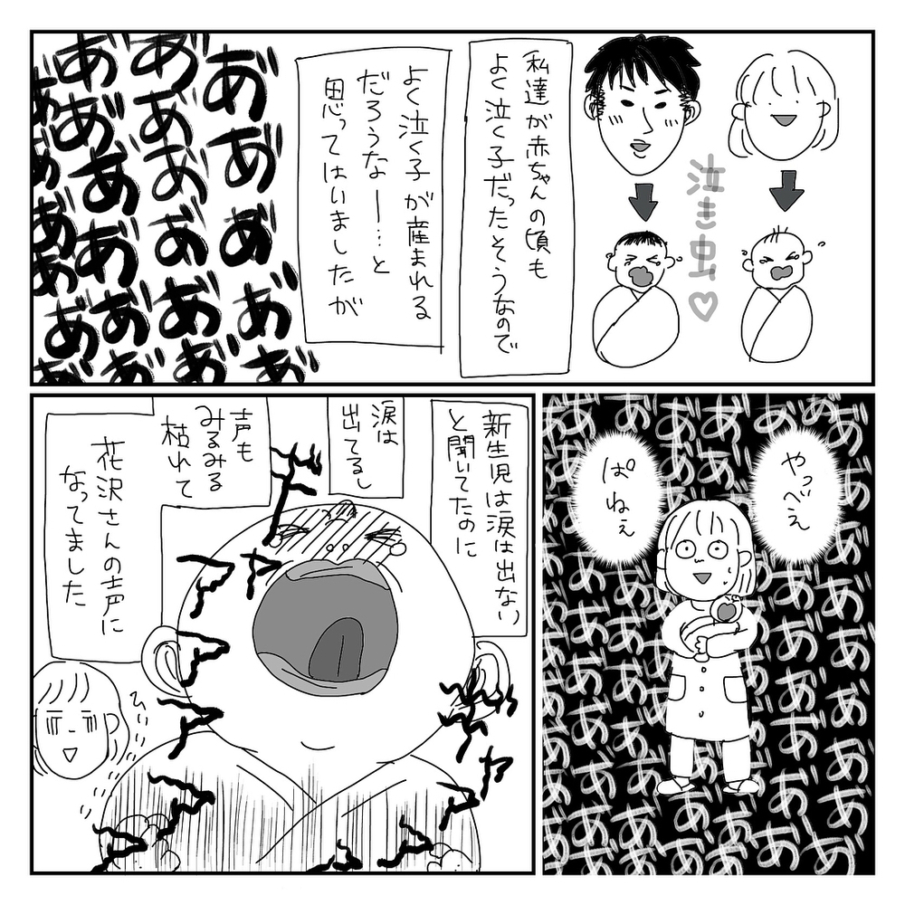 産まれた娘は爆泣王！ そして出産後の私の体に起きた変化とは【地獄の新生児編 Vol.1】