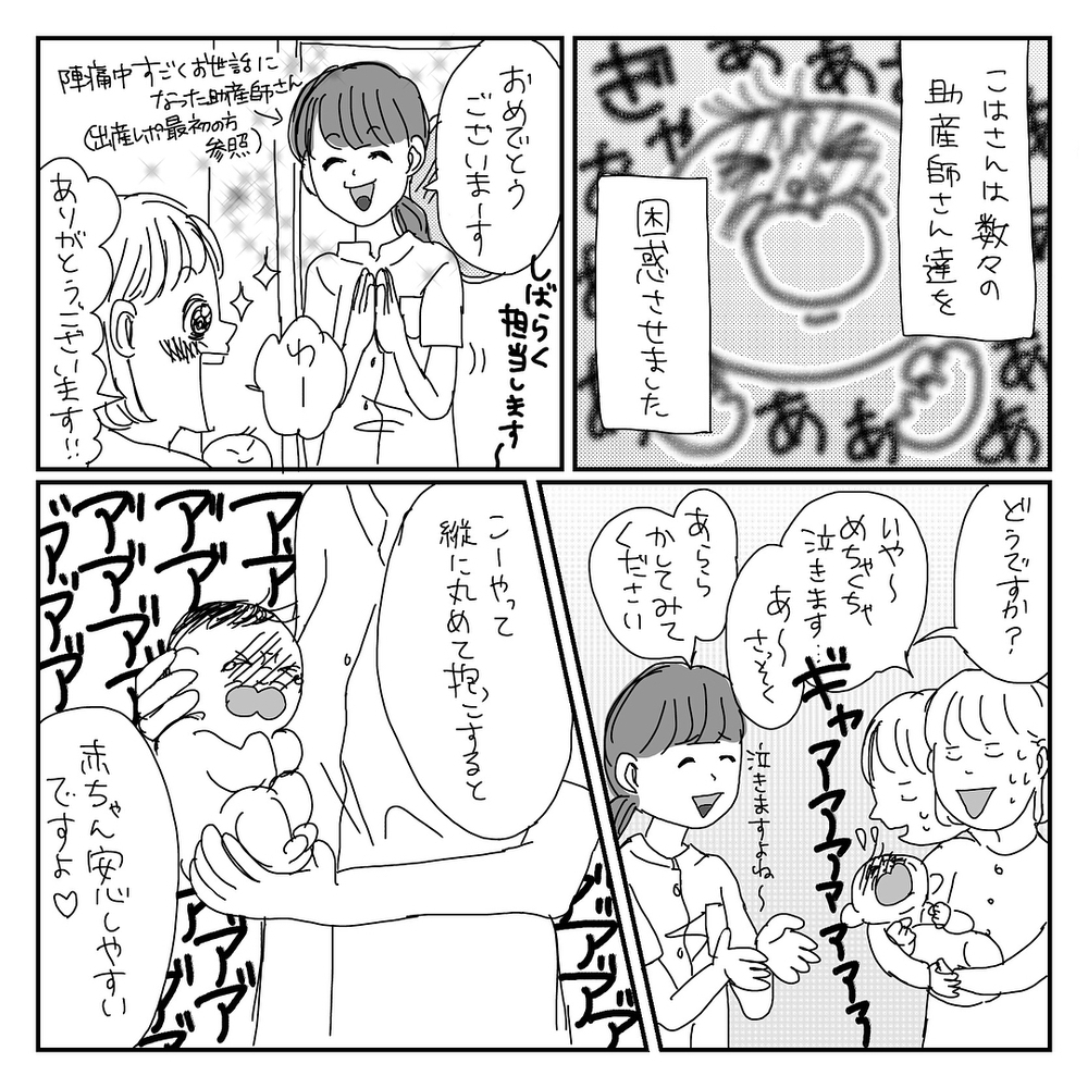 産まれた娘は爆泣王！ そして出産後の私の体に起きた変化とは【地獄の新生児編 Vol.1】