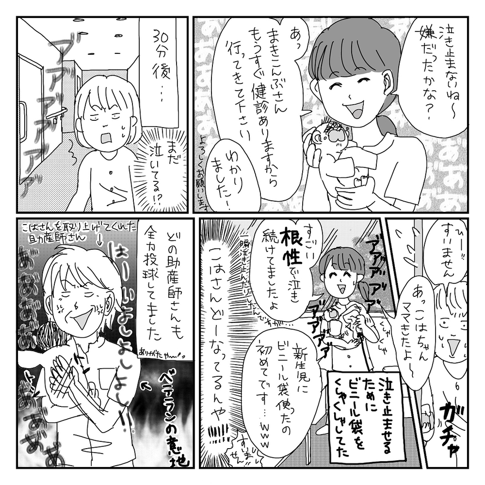 産まれた娘は爆泣王！ そして出産後の私の体に起きた変化とは【地獄の新生児編 Vol.1】