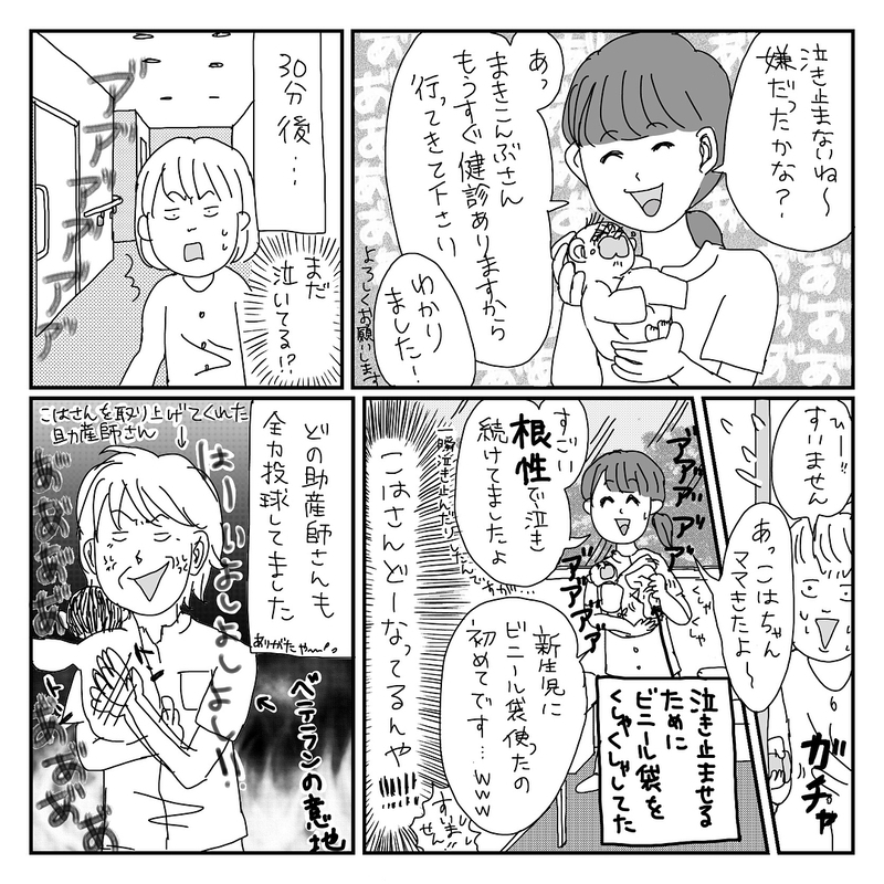 産まれた娘は爆泣王！ そして出産後の私の体に起きた変化とは【地獄の新生児編 Vol.1】