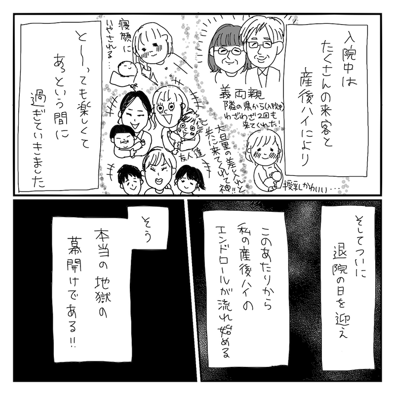 産後ハイからの豆腐メンタル発動!?  些細なことで涙が止まらない【地獄の新生児編 Vol.2】