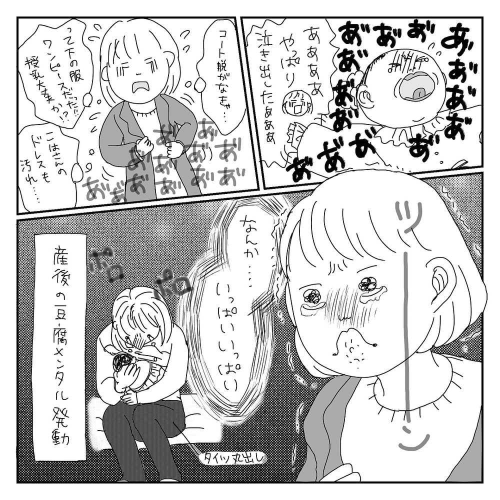 産後ハイからの豆腐メンタル発動!?  些細なことで涙が止まらない【地獄の新生児編 Vol.2】