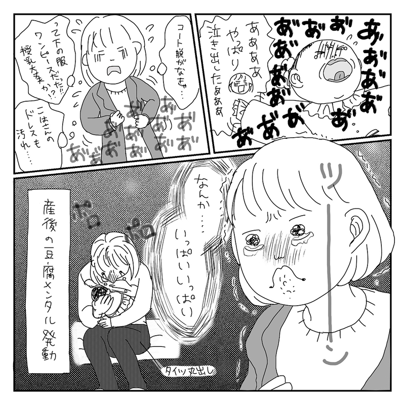 産後ハイからの豆腐メンタル発動!?  些細なことで涙が止まらない【地獄の新生児編 Vol.2】