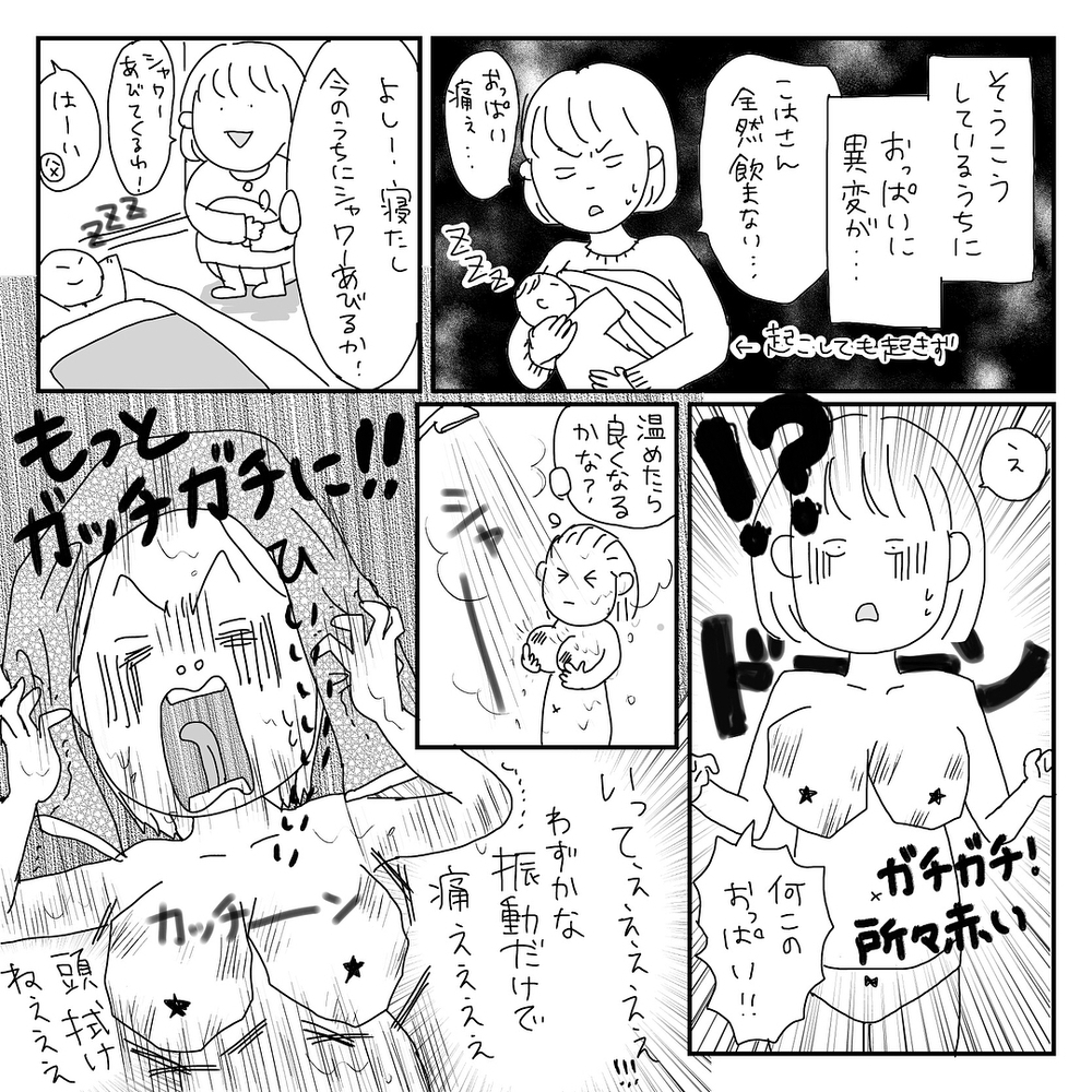 ガチガチに硬くなっていく私の胸…あまりの恐怖心で精神崩壊！【地獄の新生児編 Vol.3】