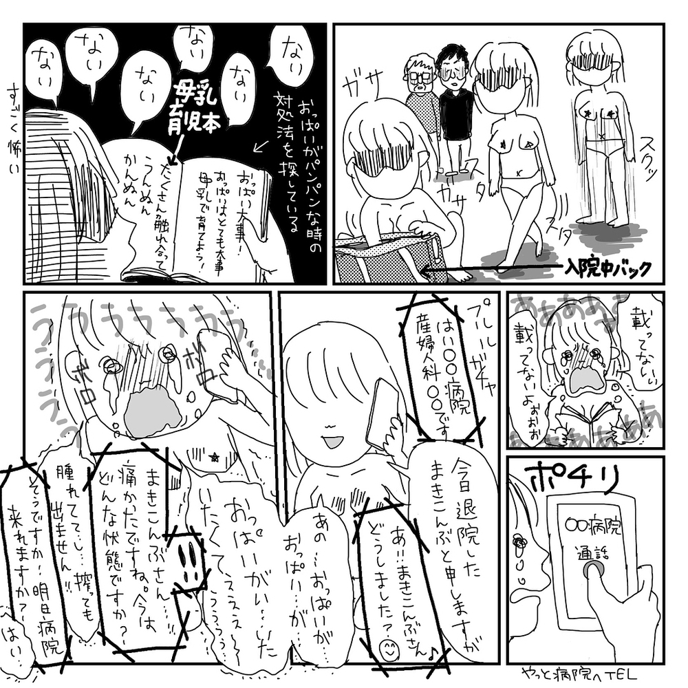 ガチガチに硬くなっていく私の胸…あまりの恐怖心で精神崩壊！【地獄の新生児編 Vol.3】