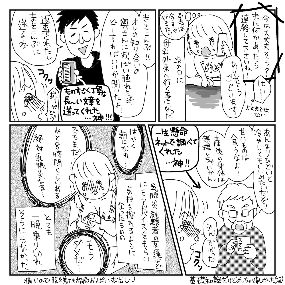 ガチガチに硬くなっていく私の胸…あまりの恐怖心で精神崩壊！【地獄の新生児編 Vol.3】