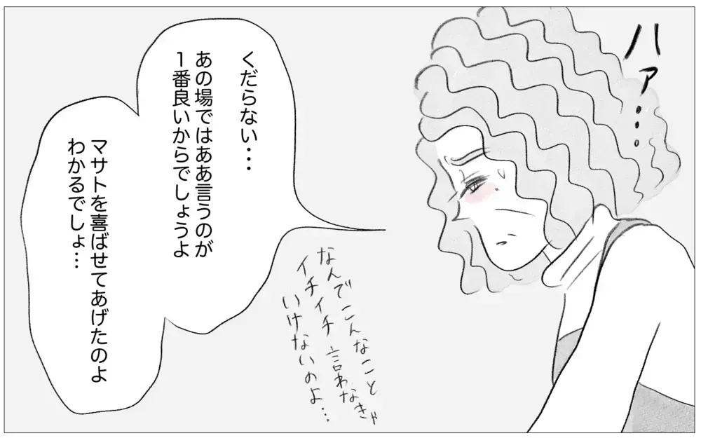 娘にすべてを尽くしてきたのに…不満を吐き出す娘には絶望感しかもてない【親に整形させられた私が、母になる Vol.37】