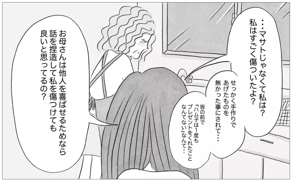 娘にすべてを尽くしてきたのに…不満を吐き出す娘には絶望感しかもてない【親に整形させられた私が、母になる Vol.37】