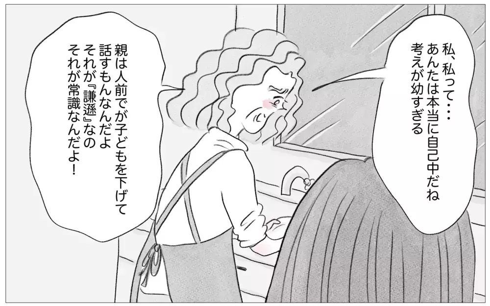 娘にすべてを尽くしてきたのに…不満を吐き出す娘には絶望感しかもてない【親に整形させられた私が、母になる Vol.37】