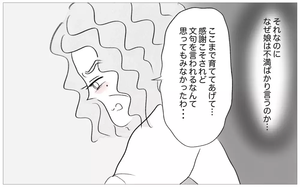 娘にすべてを尽くしてきたのに…不満を吐き出す娘には絶望感しかもてない【親に整形させられた私が、母になる Vol.37】