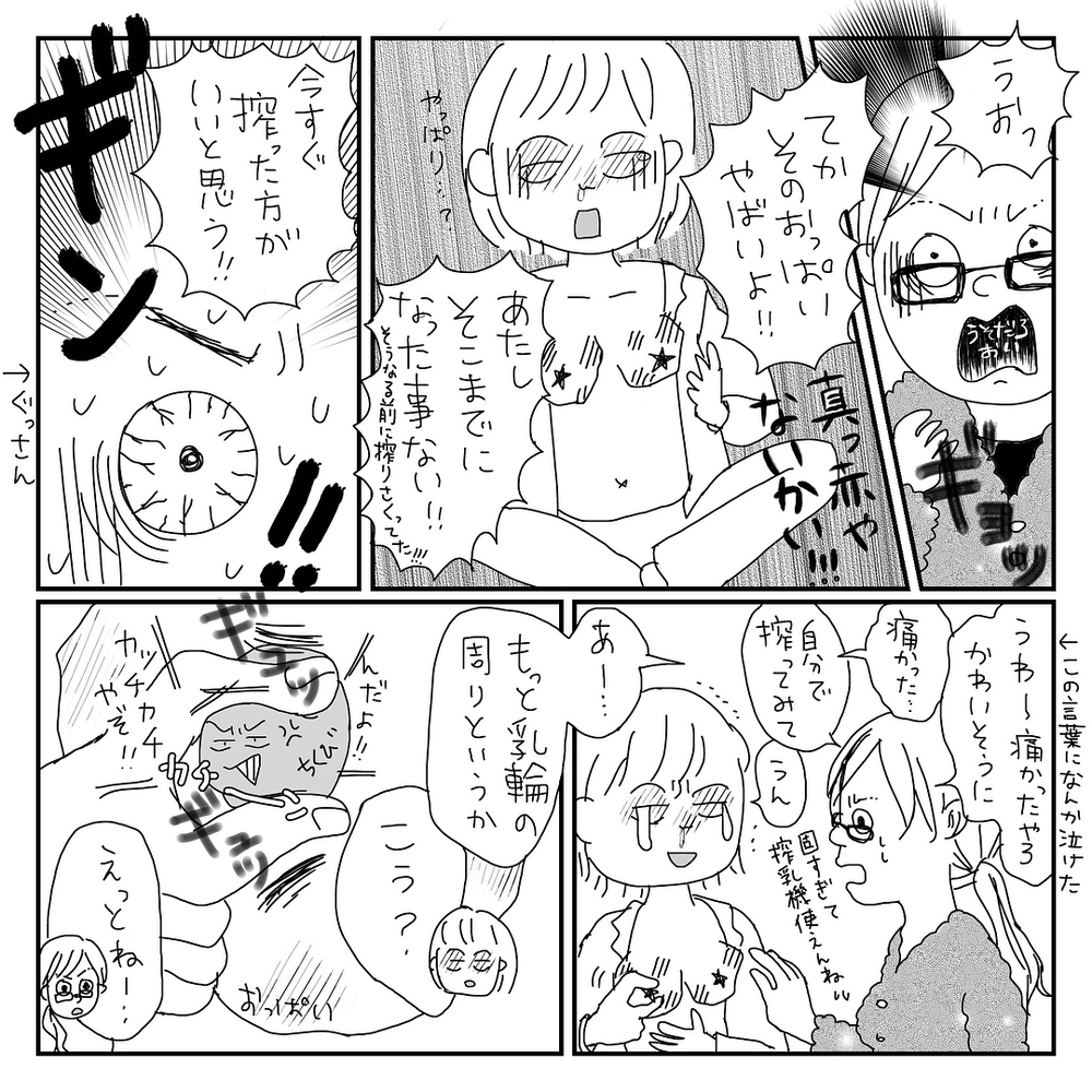 救世主現る!!　親友のゴッドハンドのおかげで、ついに乳腺開通！【地獄の新生児編 Vol.4】