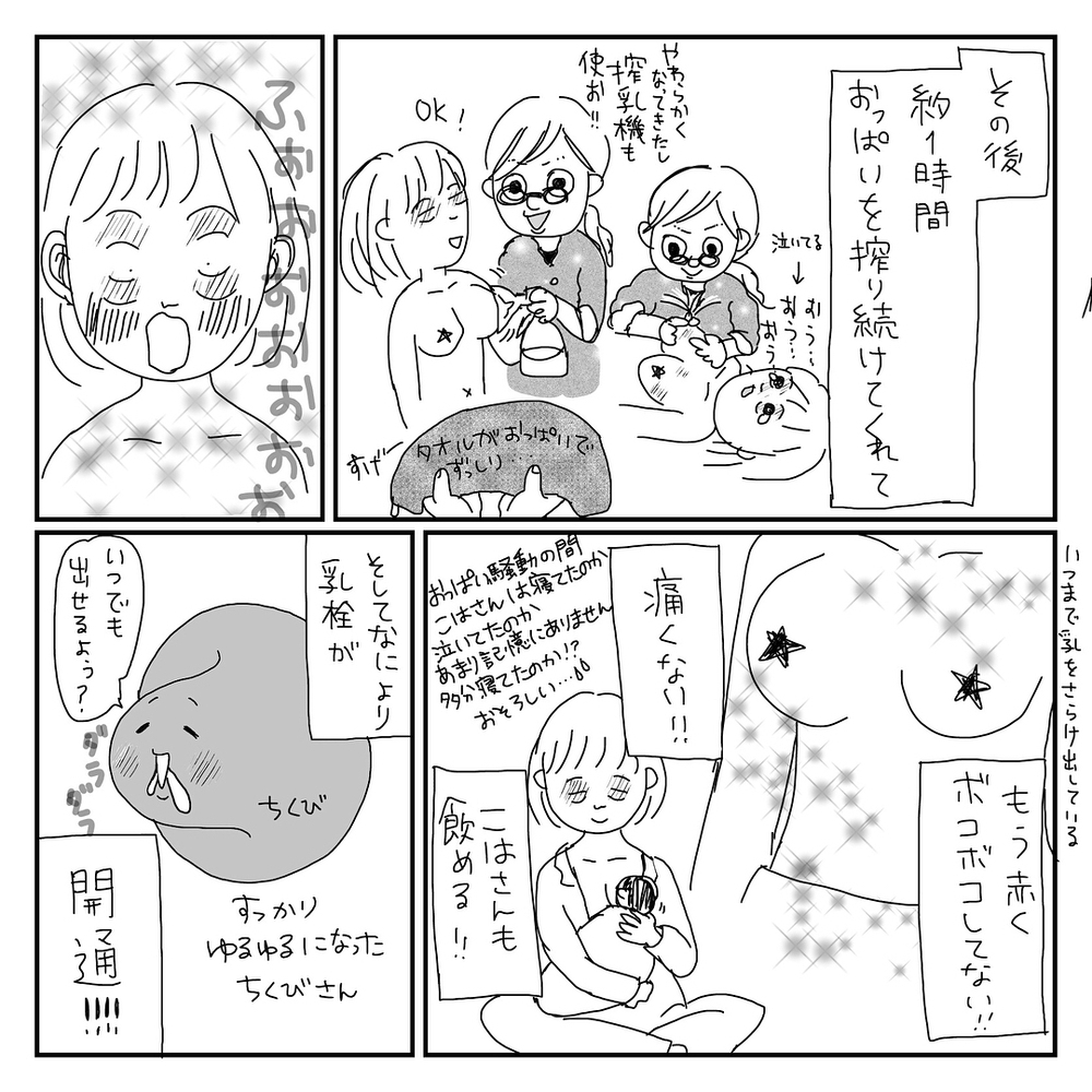 救世主現る!!　親友のゴッドハンドのおかげで、ついに乳腺開通！【地獄の新生児編 Vol.4】