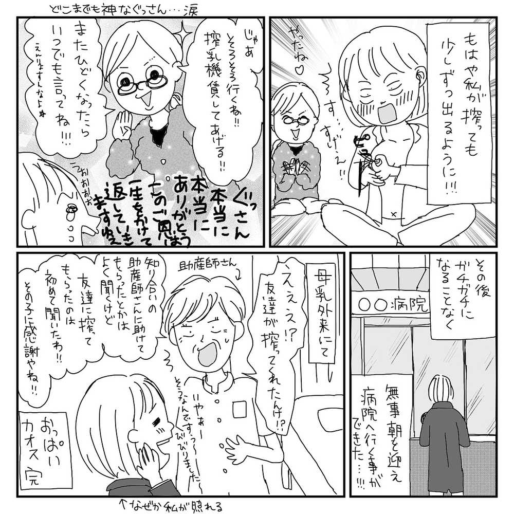 救世主現る!!　親友のゴッドハンドのおかげで、ついに乳腺開通！【地獄の新生児編 Vol.4】