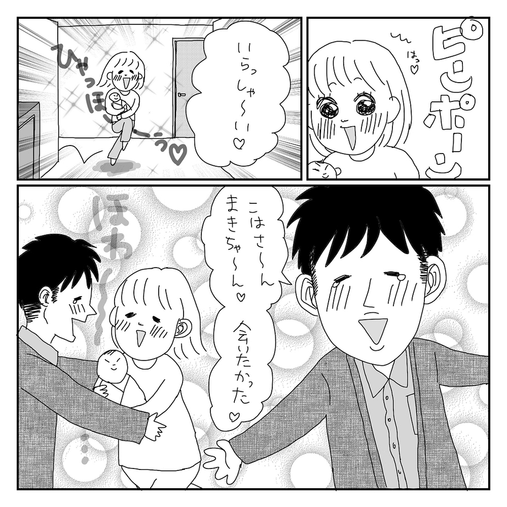 産後大好きな夫と久しぶりに再会、しかし思いもよらぬ展開に…！【旦那も、地獄の新生児編 Vol.1】