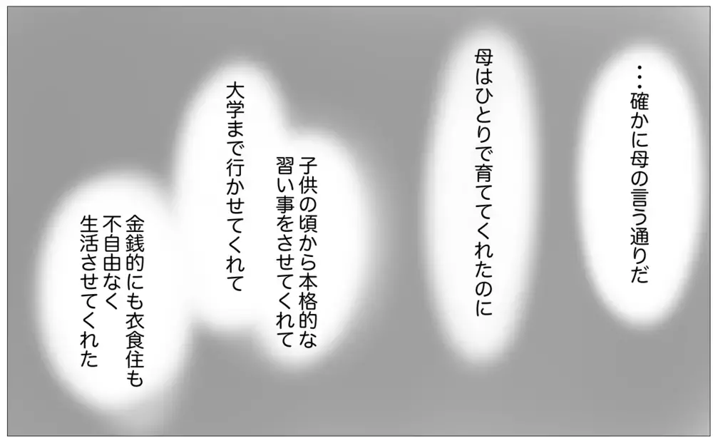 生きるのがつらい…母の言うとおり生きてきた私は自分ではもう動けない【親に整形させられた私が、母になる Vol.38】