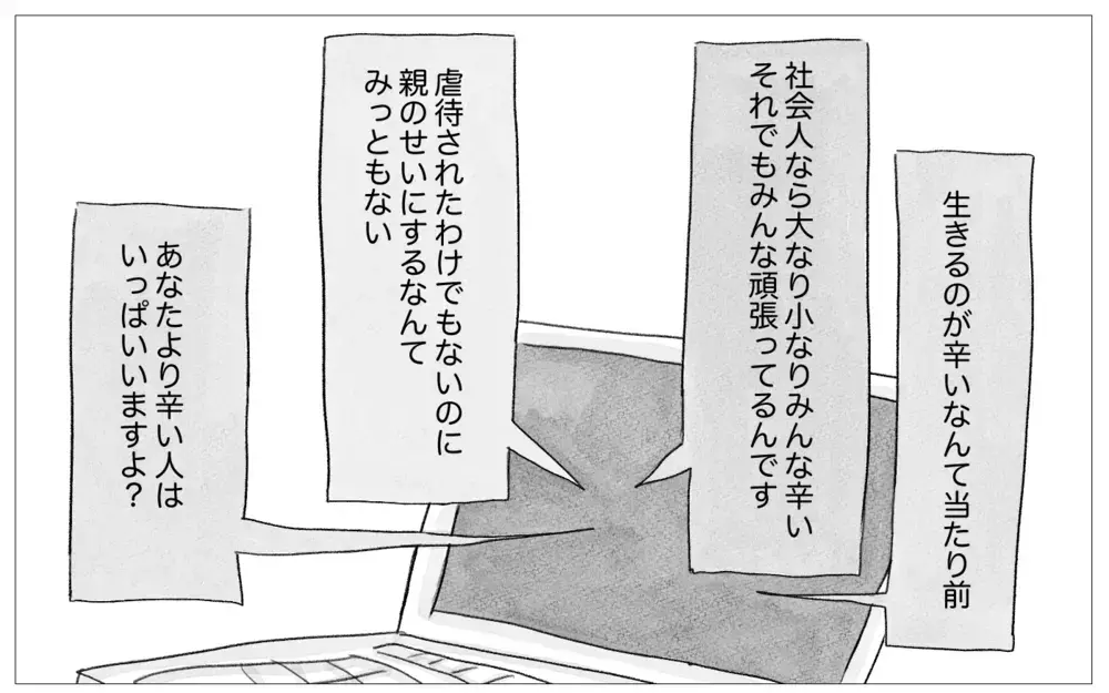 生きるのがつらい…母の言うとおり生きてきた私は自分ではもう動けない【親に整形させられた私が、母になる Vol.38】