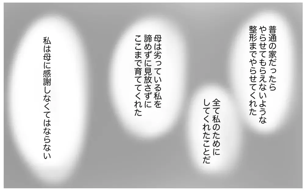 生きるのがつらい…母の言うとおり生きてきた私は自分ではもう動けない【親に整形させられた私が、母になる Vol.38】