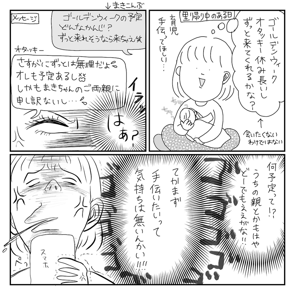 夫の行動すべてが嫌！  離婚の2文字が頭に浮かぶ…【旦那も、地獄の新生児編 Vol.2】