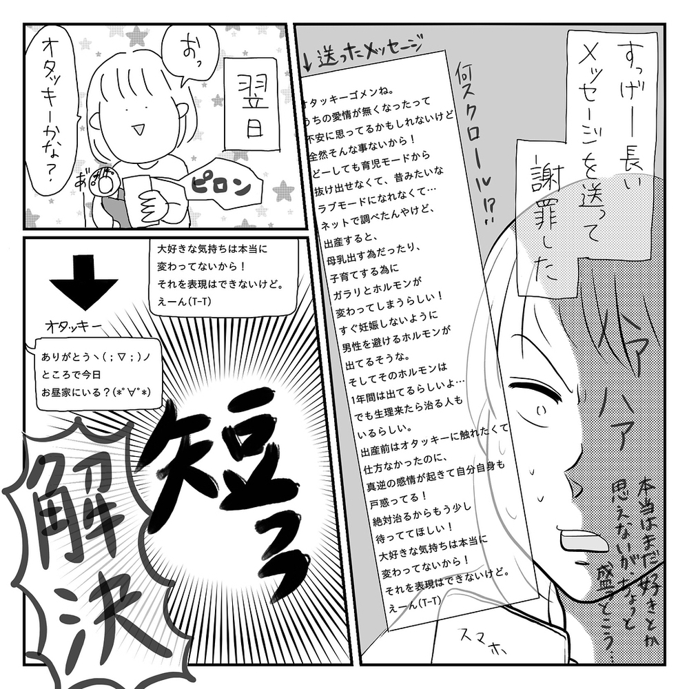 スキンシップ拒否に夫が悲鳴…、この気持ちは産後特有のもの？【旦那も、地獄の新生児編 Vol.3】