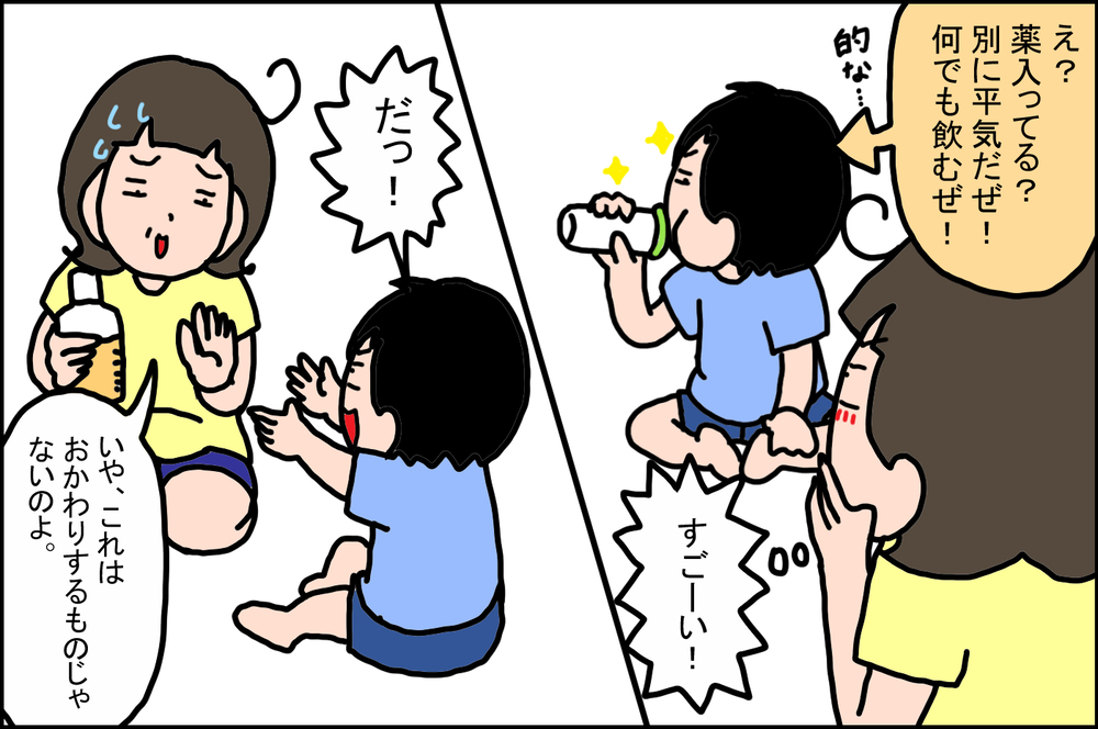 娘に飲ませるのに苦労した「薬」だったが…息子に初めて飲ませてみたところ!?【うちの家族、個性の塊です Vol.51】