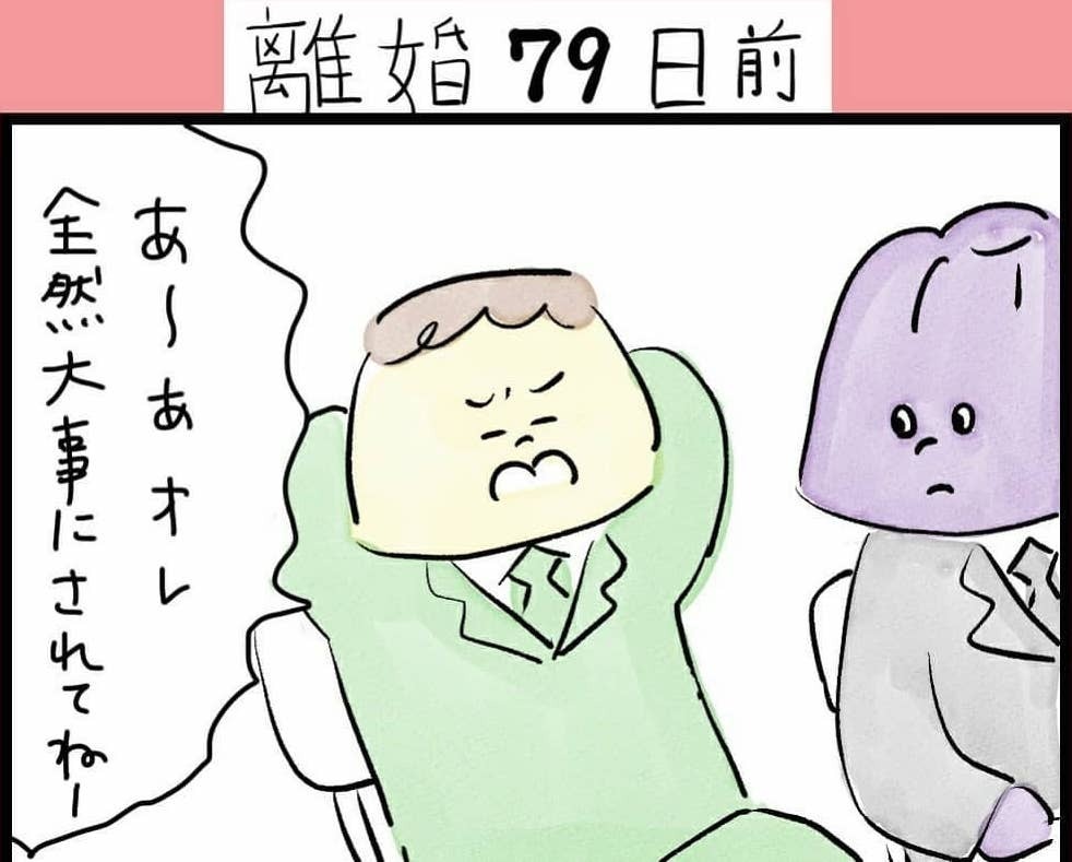 モラハラ夫から夜のお誘い、すれ違う夫婦に不穏な空気が漂い始める（80日前＆79日前） 【離婚まで100日のプリン Vol.11】