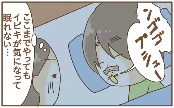 夫のいびきに我慢できなくなったらまさかの事実が！？（第５話）【あり子のワーママ奮闘記 Vol.5】