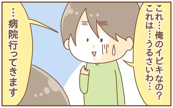 夫のいびきに我慢できなくなったらまさかの事実が！？（第５話）【あり子のワーママ奮闘記 Vol.5】