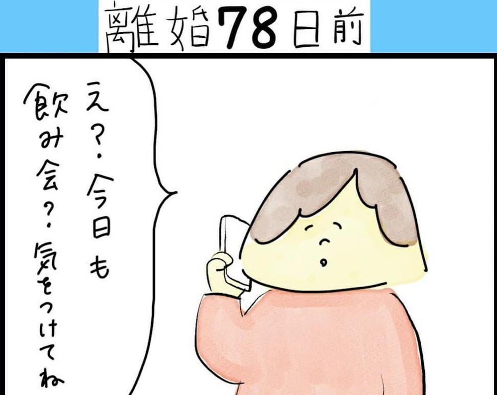 最近機嫌がいいモラハラ夫。まさか不倫が始まっていたなんて！（78日前＆77日前） 【離婚まで100日のプリン Vol.12】