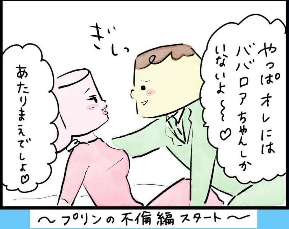 最近機嫌がいいモラハラ夫。まさか不倫が始まっていたなんて！（78日前＆77日前） 【離婚まで100日のプリン Vol.12】