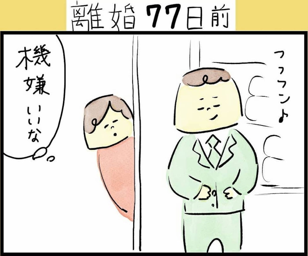 最近機嫌がいいモラハラ夫。まさか不倫が始まっていたなんて！（78日前＆77日前） 【離婚まで100日のプリン Vol.12】