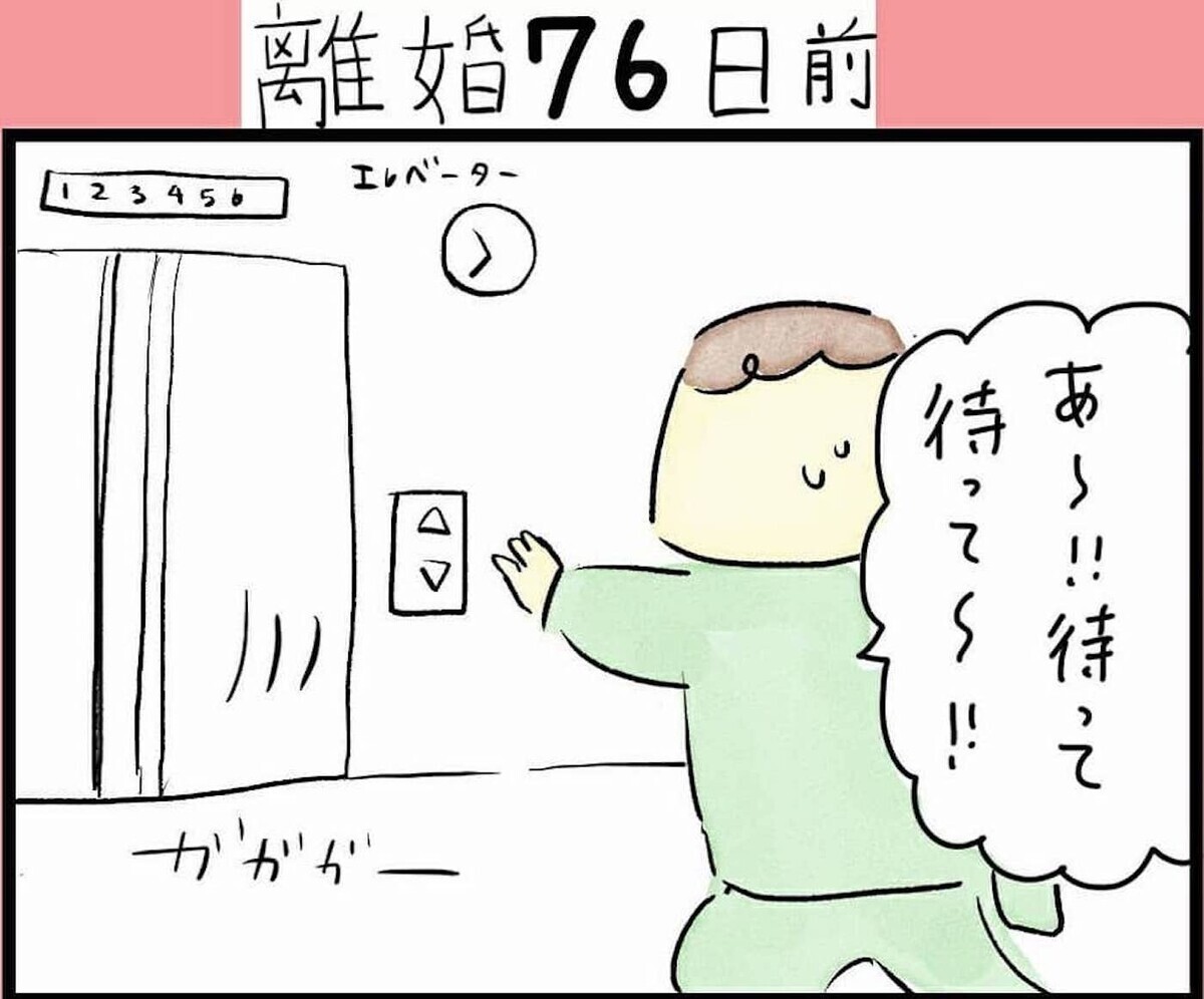 社内不倫にいそしむモラハラ夫 不倫相手から妻への挑発が始まる 76日前 75日前 離婚まで100日のプリン Vol 13 ウーマンエキサイト 1 2