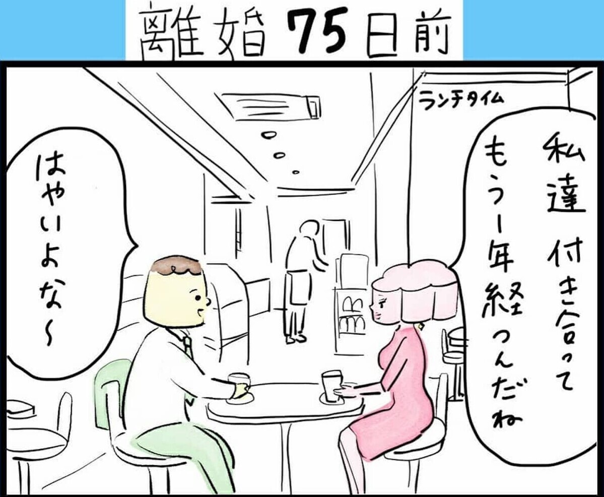 社内不倫にいそしむモラハラ夫　不倫相手から妻への挑発が始まる…（76日前＆75日前） 【離婚まで100日のプリン Vol.13】