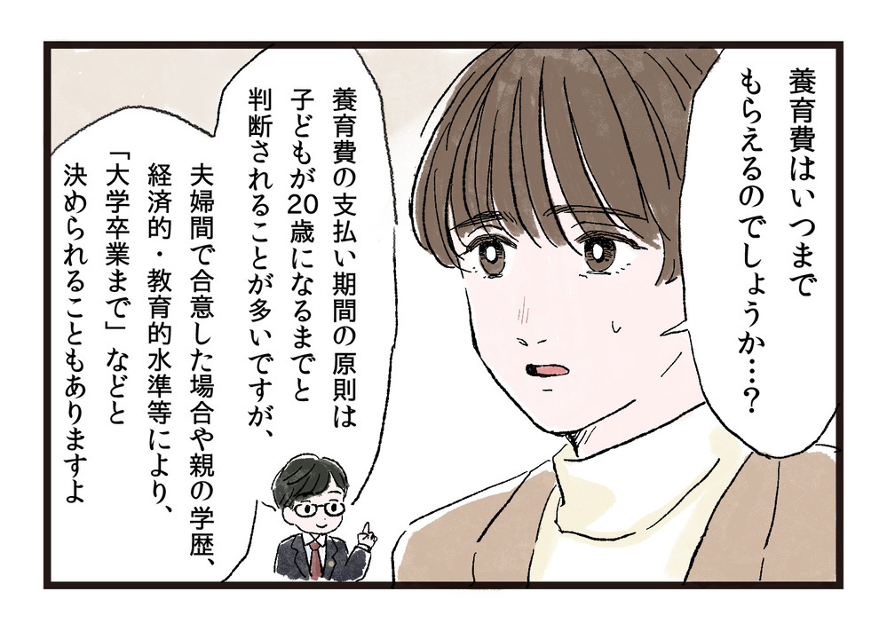 離婚協議スタート！ 養育費など金銭問題で争った結果…/家事や育児に無関心な夫と離婚するまで（後編）【教えて！弁護士さん Vol.3】